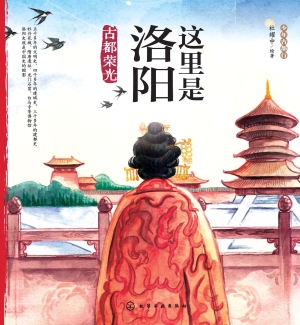 这里是洛阳·古都荣光
