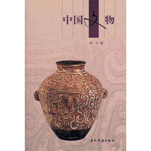 中国文物