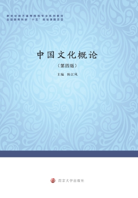 中国文化概论
