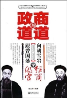 政道与商道