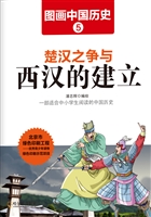 图画中国历史 5——楚