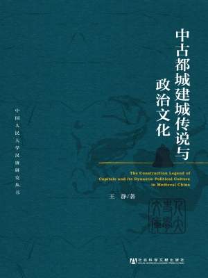 中古都城建城传说与政