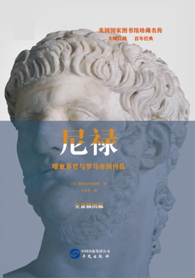 尼禄