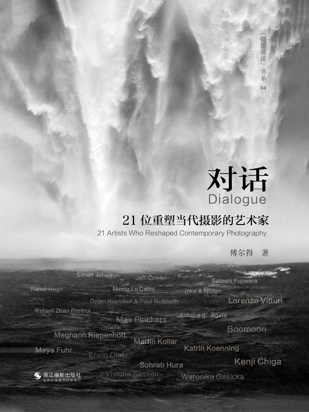 对话：21位重塑当代摄影