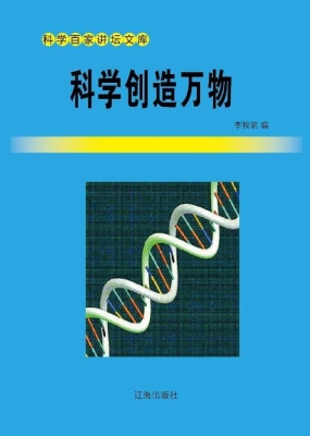 科学创造万物
