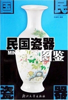 民国瓷器图鉴