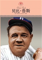 贝比·鲁斯