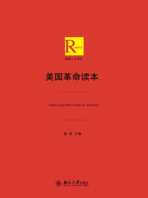 美国革命读本