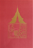 赕文化