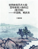 世界教育艺术大观·百