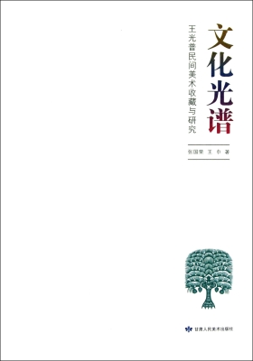 文化光谱