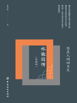 你是人间四月天：林徽因