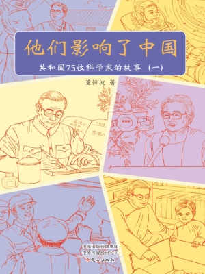 他们影响了中国：共和国