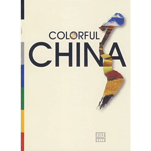 多彩中国