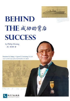 成功的背后