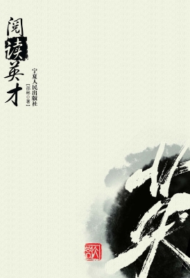 阅读英才