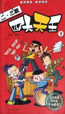 麻辣三国