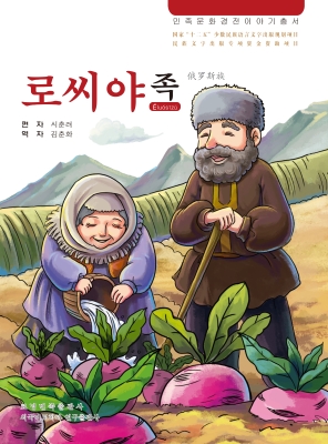 民族文化经典故事丛书
