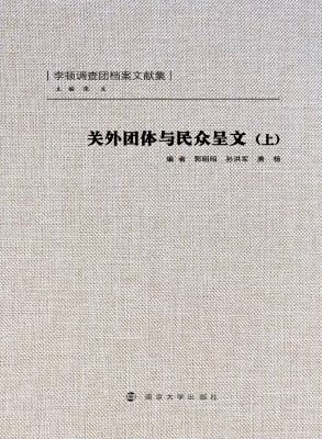 关外团体与民众呈文（上