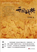 开国战将