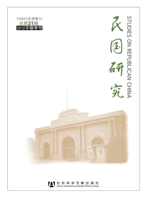 民国研究 2012年春季
