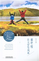 香巴拉，在天堂等风来