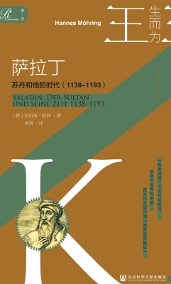 萨拉丁：苏丹和他的时代