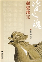 瓷之魂