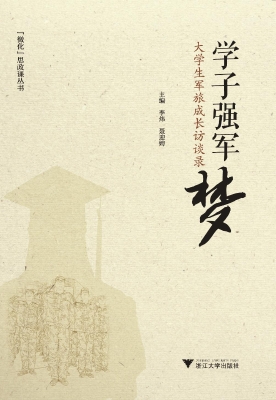 学子强军梦——大学生