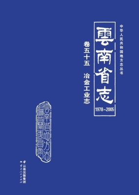 云南省志 卷五十五—