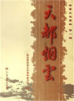 天都烟云