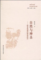 自然与神圣