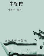 语文新课标课外读物：六