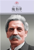 施韦泽