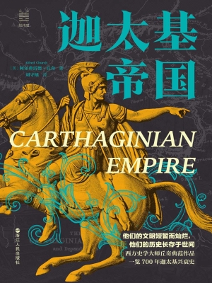 迦太基帝国