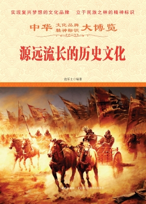 源远流长的历史文化