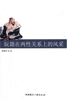 阮籍在两性关系上的风