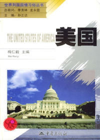 美国——世界列国国情