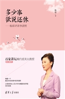 多少事欲说还休