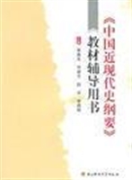 《中国近现代史纲要》