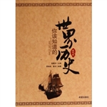你该知道的世界历史·