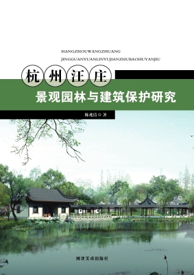 杭州汪庄景观园林与建