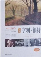 寻找亨利福特