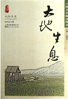 大地生息