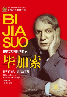 毕加索