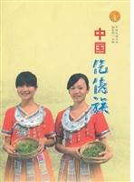 中国仡佬族（中华民族文
