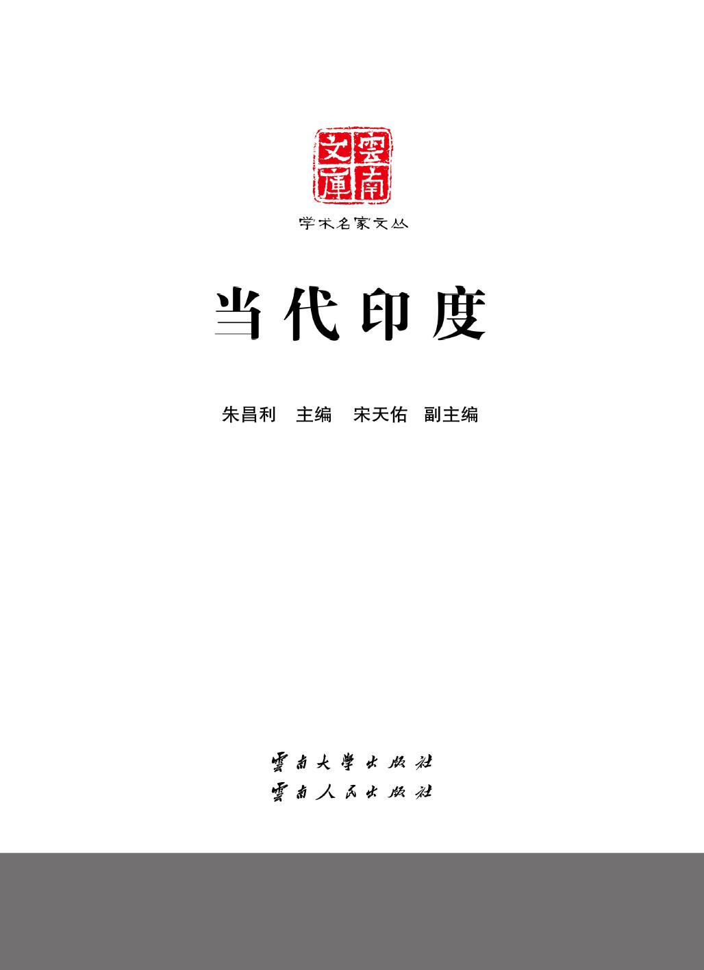 当代印度
