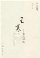 王惠——惠风和畅