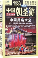 中国朝圣游 (2009-201