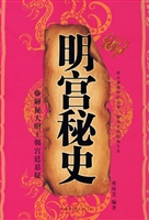 明宫秘史